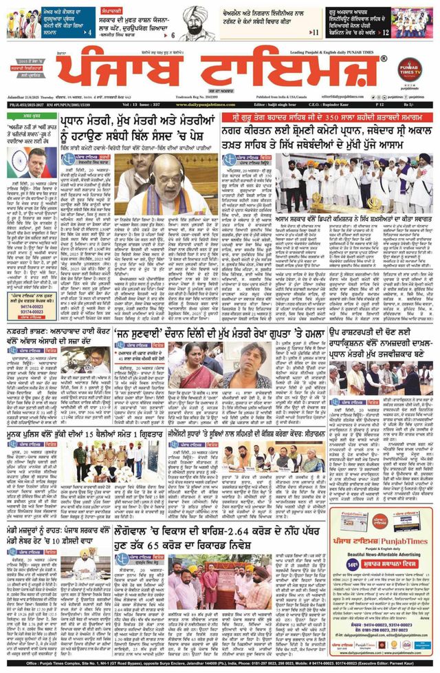 Punjab Times (Punjabi Edition)