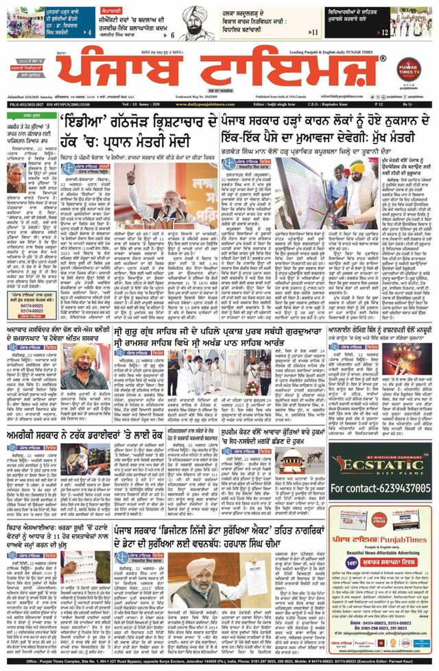 Punjab Times (Punjabi Edition)