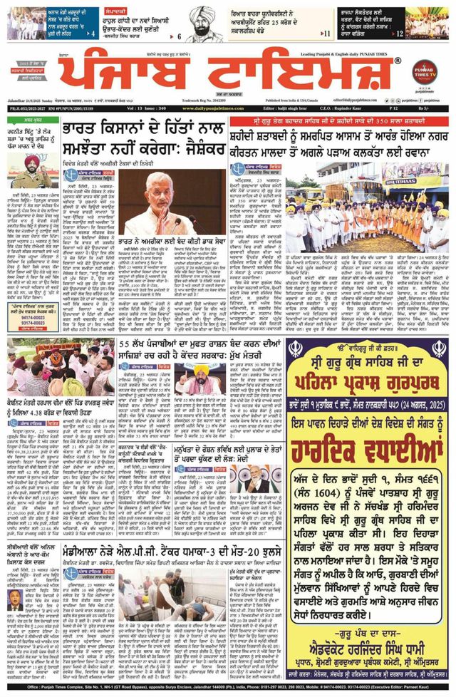 Punjab Times (Punjabi Edition)
