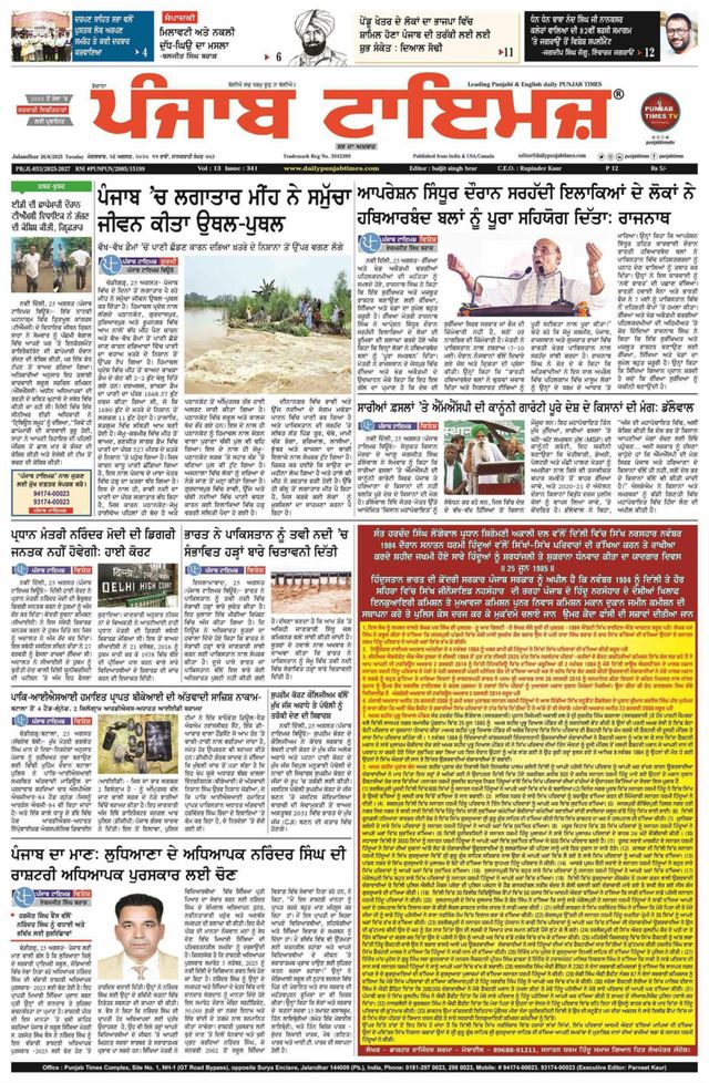 Punjab Times (Punjabi Edition)
