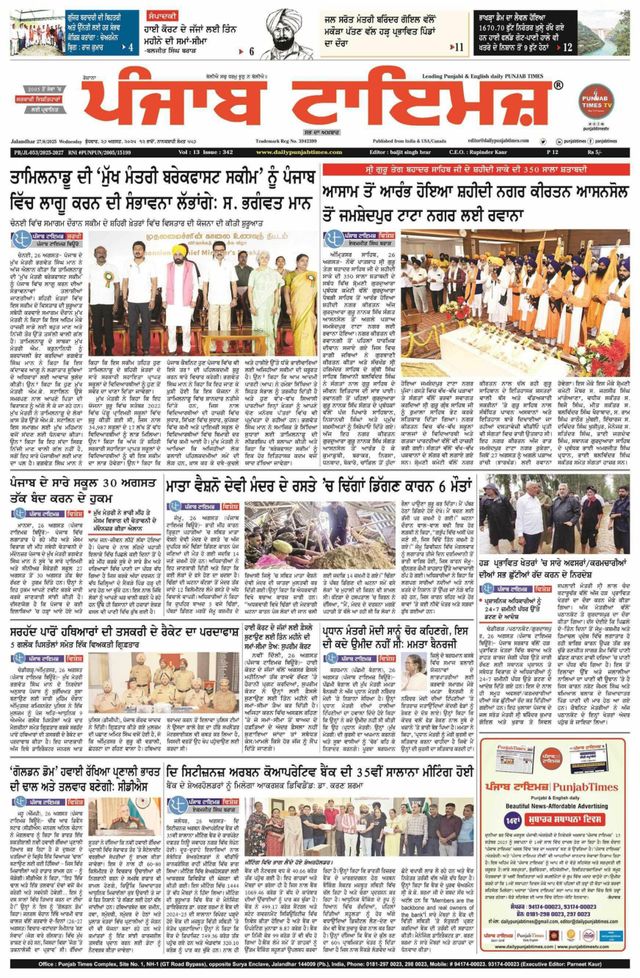 Punjab Times (Punjabi Edition)