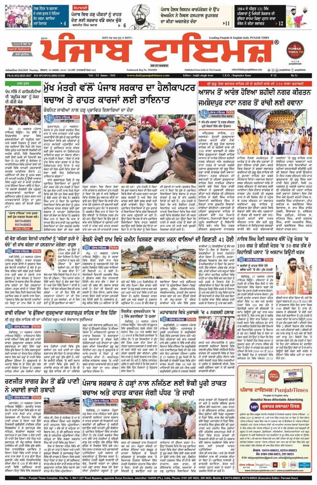 Punjab Times (Punjabi Edition)