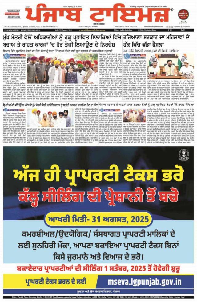 Punjab Times (Punjabi Edition)