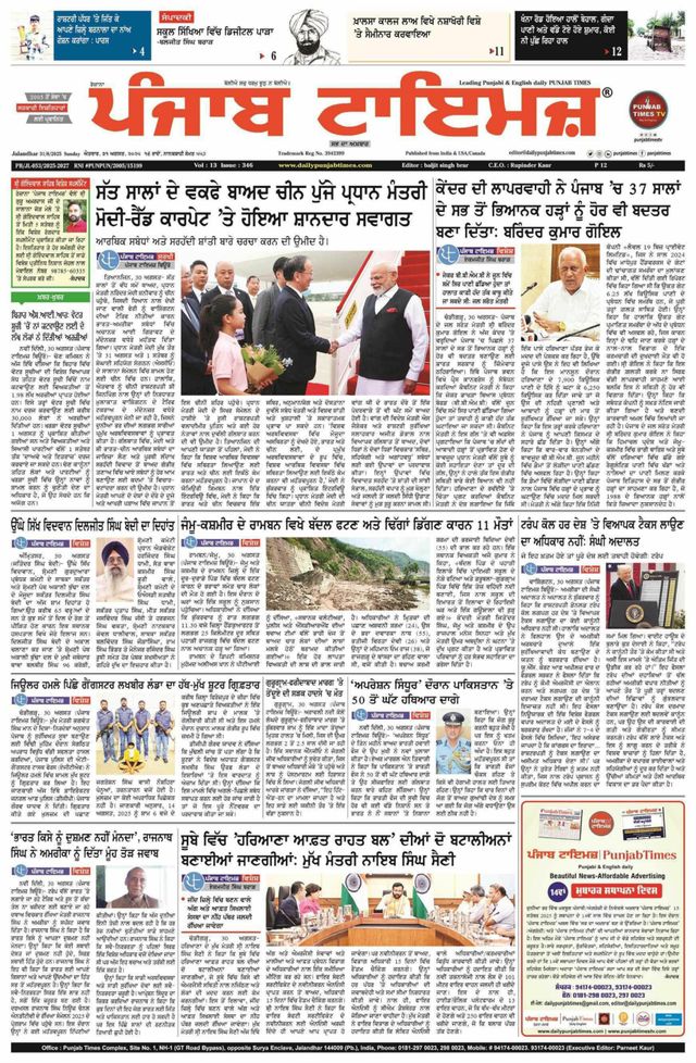 Punjab Times (Punjabi Edition)