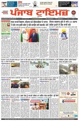 Punjab Times (Punjabi Edition)