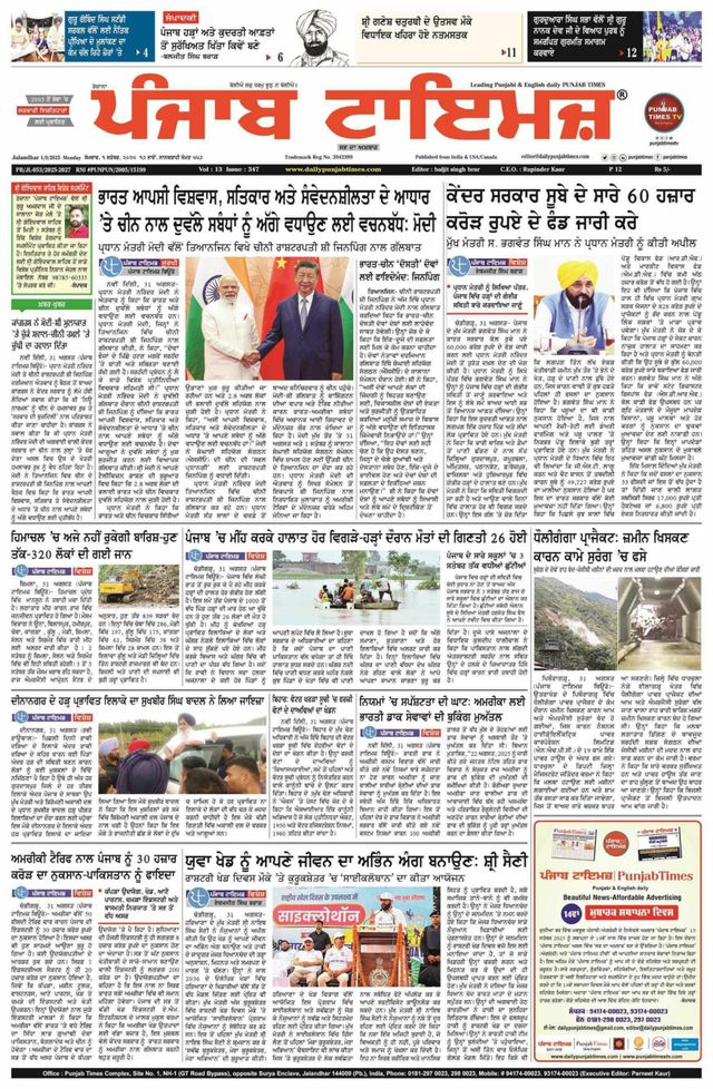 Punjab Times (Punjabi Edition)