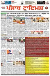Punjab Times (Punjabi Edition) Punjab Times (Punjabi Edition)