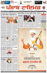 Punjab Times (Punjabi Edition)