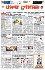Punjab Times (Punjabi Edition)