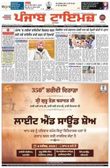 Punjab Times (Punjabi Edition)