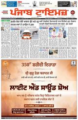 Punjab Times (Punjabi Edition)