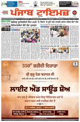 Punjab Times (Punjabi Edition)