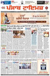 Punjab Times (Punjabi Edition)