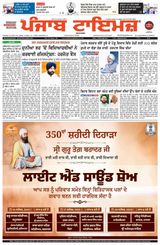 Punjab Times (Punjabi Edition)