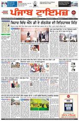 Punjab Times (Punjabi Edition)