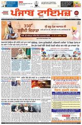 Punjab Times (Punjabi Edition)