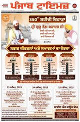 Punjab Times (Punjabi Edition)
