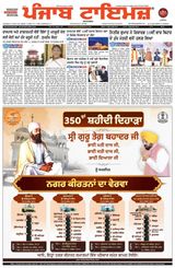 Punjab Times (Punjabi Edition)