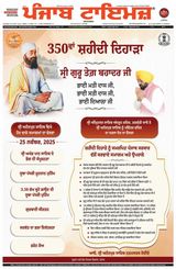 Punjab Times (Punjabi Edition)