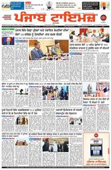 Punjab Times (Punjabi Edition)