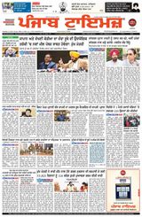 Punjab Times (Punjabi Edition)