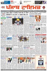 Punjab Times (Punjabi Edition)