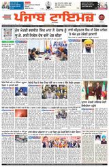 Punjab Times (Punjabi Edition)
