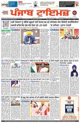 Punjab Times (Punjabi Edition)