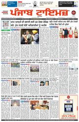 Punjab Times (Punjabi Edition)