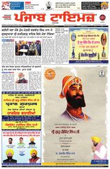 Punjab Times (Punjabi Edition)