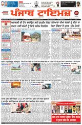 Punjab Times (Punjabi Edition)