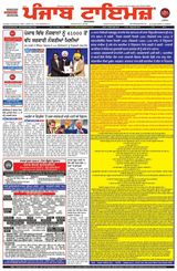 Punjab Times (Punjabi Edition)