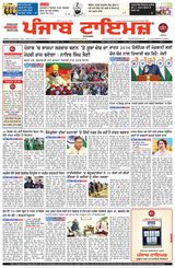 Punjab Times (Punjabi Edition)