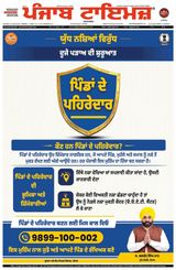 Punjab Times (Punjabi Edition)