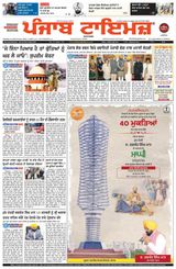 Punjab Times (Punjabi Edition)