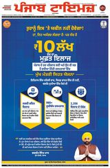 Punjab Times (Punjabi Edition)