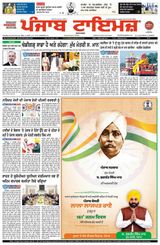 Punjab Times (Punjabi Edition)