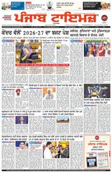 Punjab Times (Punjabi Edition)