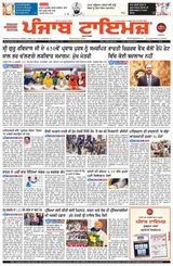 Punjab Times (Punjabi Edition)
