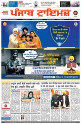Punjab Times (Punjabi Edition)