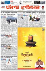 Punjab Times (Punjabi Edition)