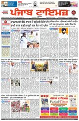 Punjab Times (Punjabi Edition)