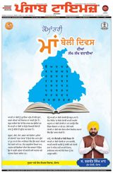 Punjab Times (Punjabi Edition)