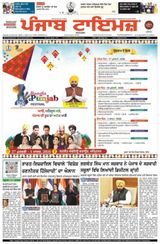 Punjab Times (Punjabi Edition)