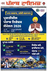Punjab Times (Punjabi Edition)