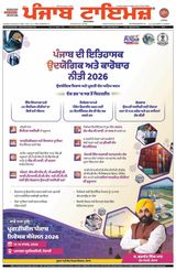 Punjab Times (Punjabi Edition)