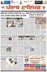 Punjab Times (Punjabi Edition)