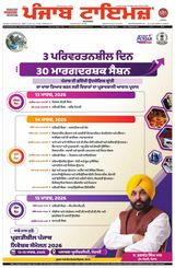Punjab Times (Punjabi Edition)
