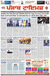 Punjab Times (Punjabi Edition)