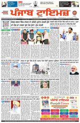 Punjab Times (Punjabi Edition)
